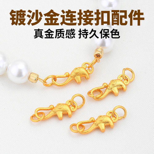 项链连接扣镀沙金不掉色手链配件