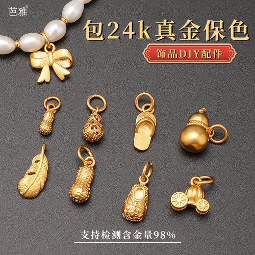 高端保色diy手工手链沙金配件