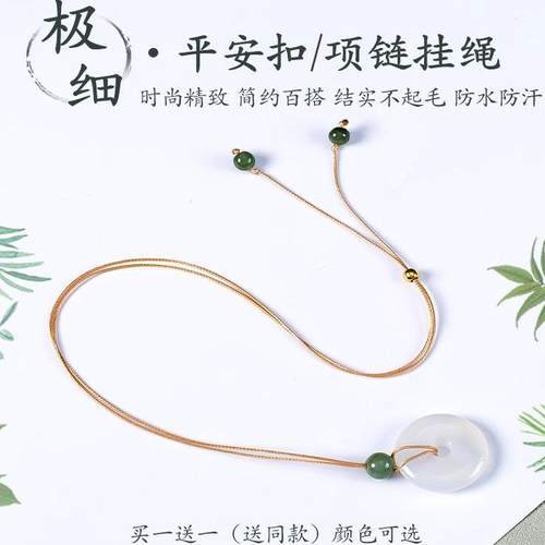 买一送一吊坠挂绳专用极细平安扣