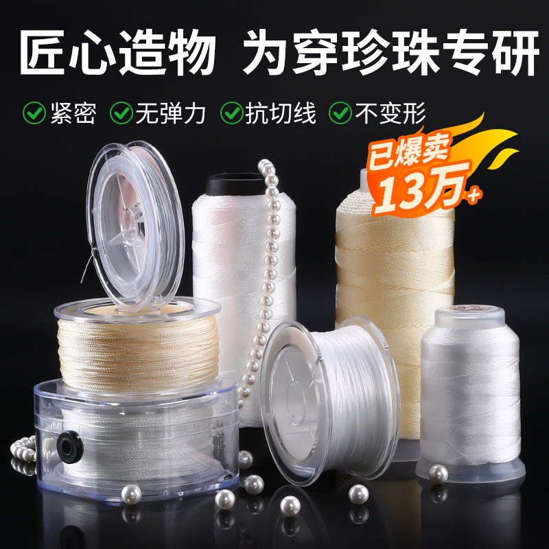 穿珍珠专研线匠心造物紧密无弹力