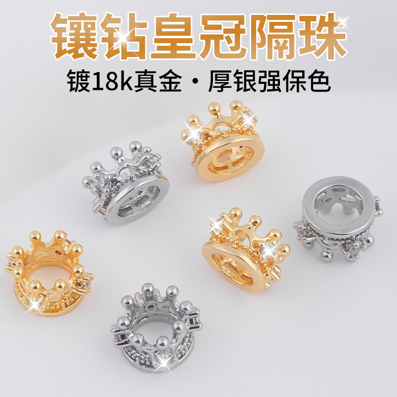镀18K真金镶钻皇冠手串隔珠配件