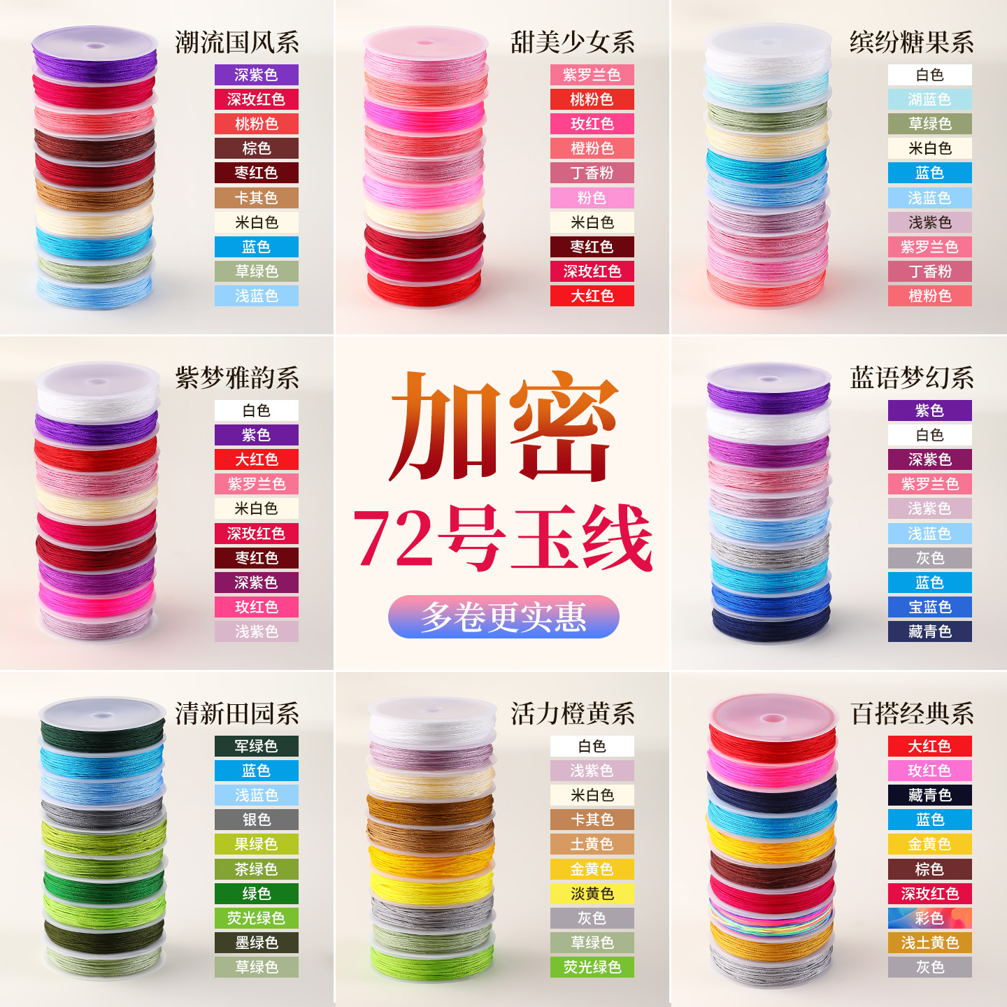 72号玉线加密小卷结实耐磨编织绳