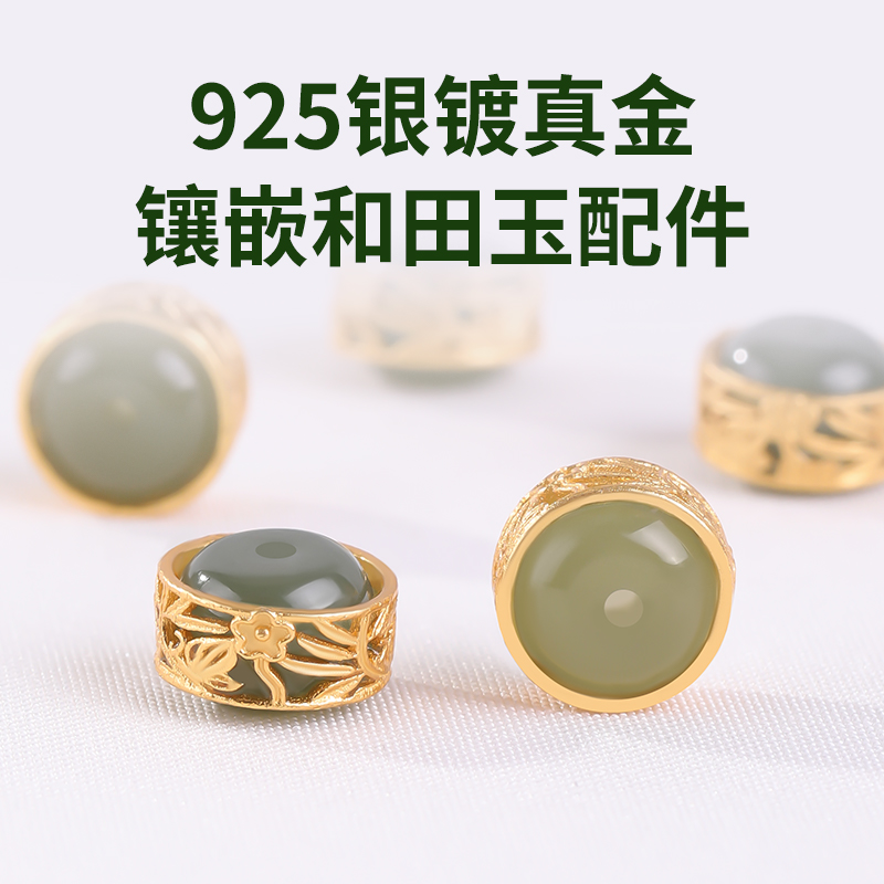 925银镀金天然和田玉饰品配件