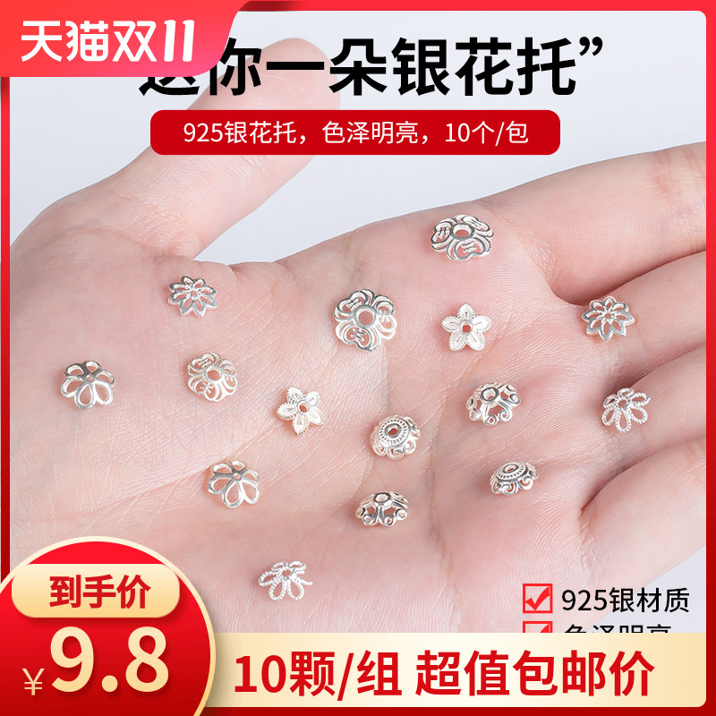 s925纯银素银镂空花托diy手工银隔片配件手链垫片配饰饰品材料