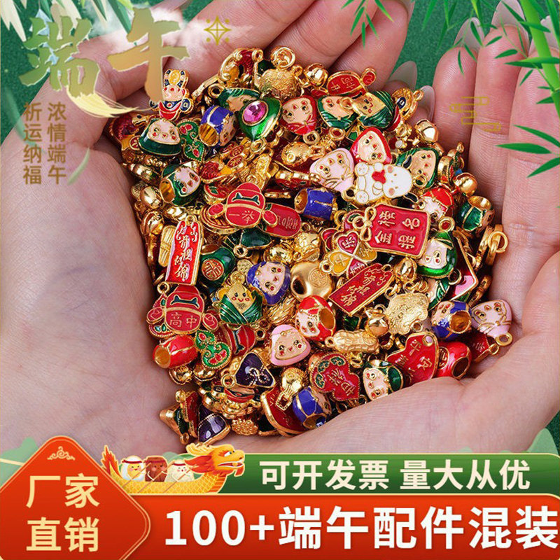 端午节小配饰手绳五彩绳手链挂件钩织粽子配件手工diy编织材料包