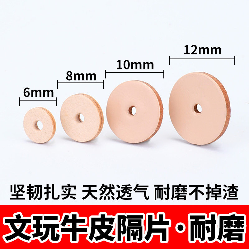 文玩牛皮隔片双面加厚双层精工串珠手串垫片梅林铁核隔垫diy配件