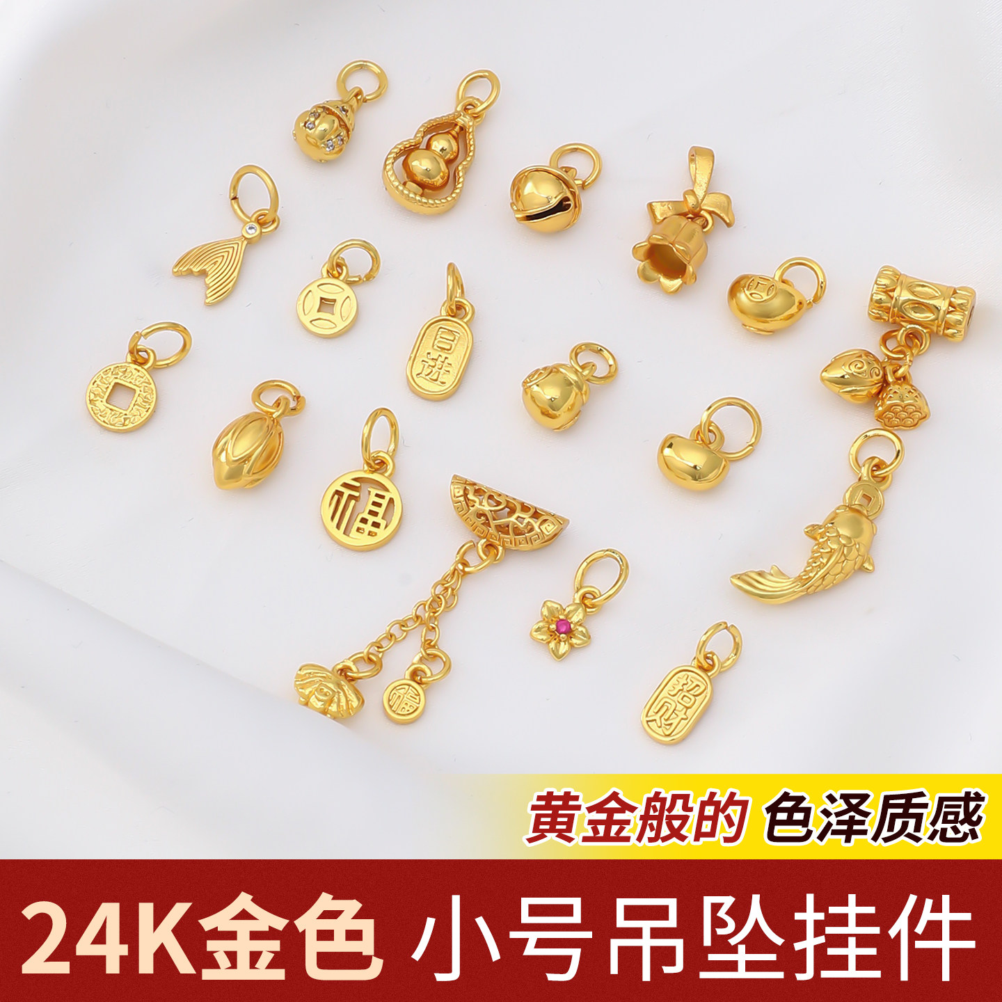 古法沙金高端小提溜diy配件珍珠手链项链吊坠不掉色手串挂件配饰