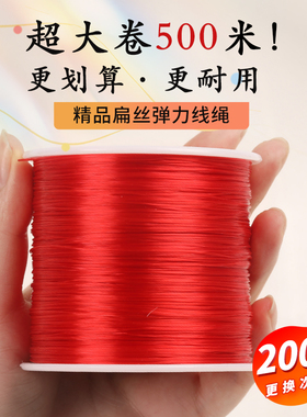 大卷红色手串弹力绳扁丝穿珠子的手链绳朱砂石榴石南红专用串珠线