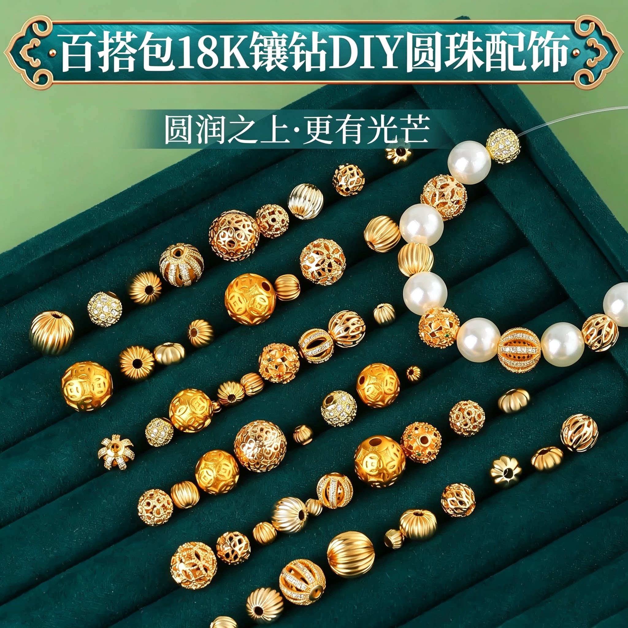 18k包金保色金色隔珠圆珠diy手链手串转运珠配饰满钻珠子手工配件