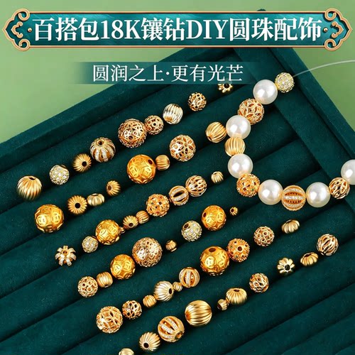 镀18K镶钻diy圆珠散珠饰品配件