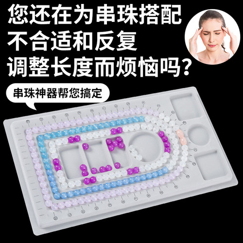 项链盘串珠托盘DIY项链设计盘