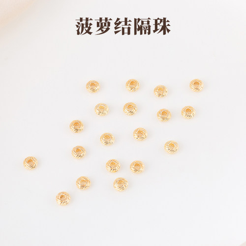 铜镀真金保色菠萝结散珠隔珠隔片