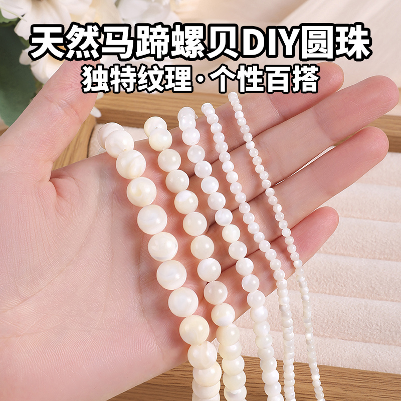 天然马蹄螺贝珠手工串珠材料批发