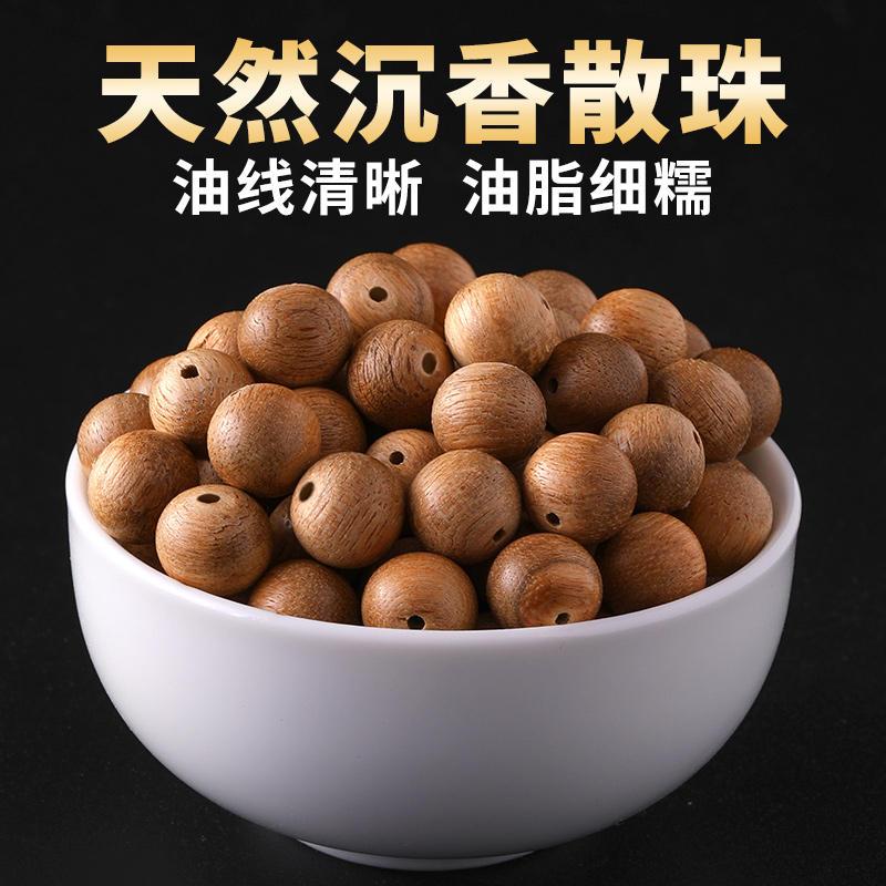 天然沉香散珠正品保真沉水级圆珠
