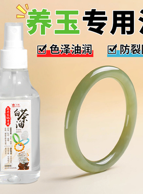 养玉专用白茶油抛光养护保养油