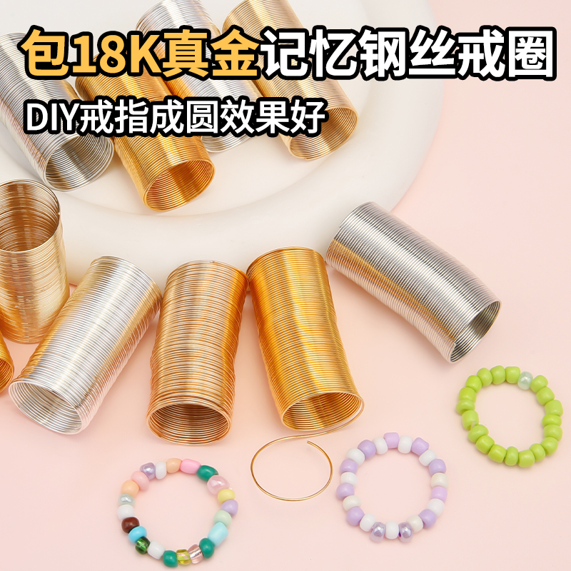 18k金保色戒指圈记忆钢丝线配件