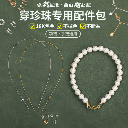 防断珍珠专用串珠线+扣头配件