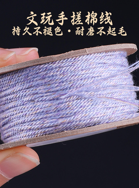 紫色手搓棉线棉绳藏式文玩金刚星月凤眼百香籽串珠编织流苏编绳线
