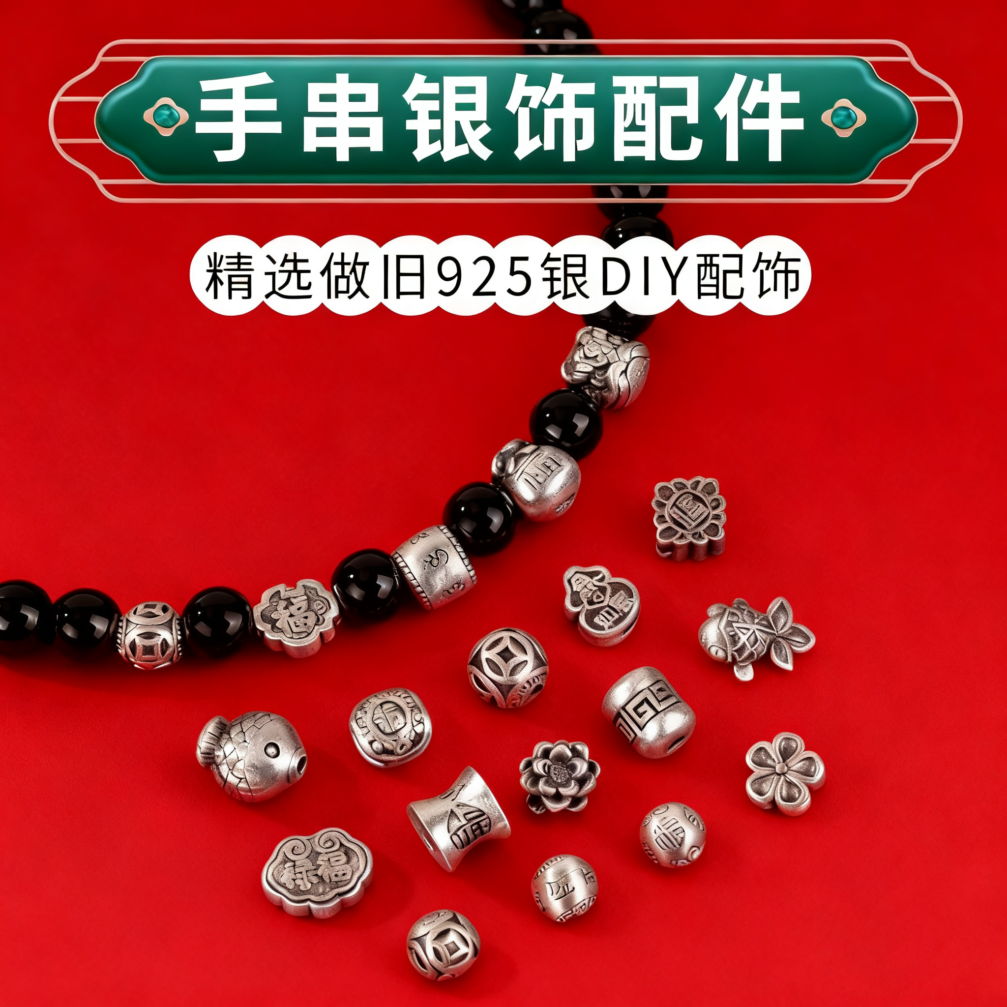 S925纯银醒狮鲤鱼隔珠垫片配珠