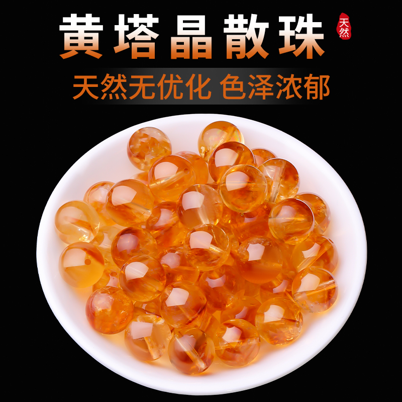 天然黄塔晶单珠手工diy串珠材料