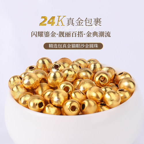 强保色镀24k金猫眼金珠手串配件