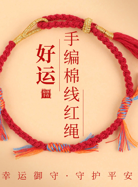 红绳好运手链超藏式本命年手绳