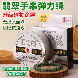 翡翠手串专用弹力绳进口高端耐磨扁丝透明文玩线绳手工串珠手链绳