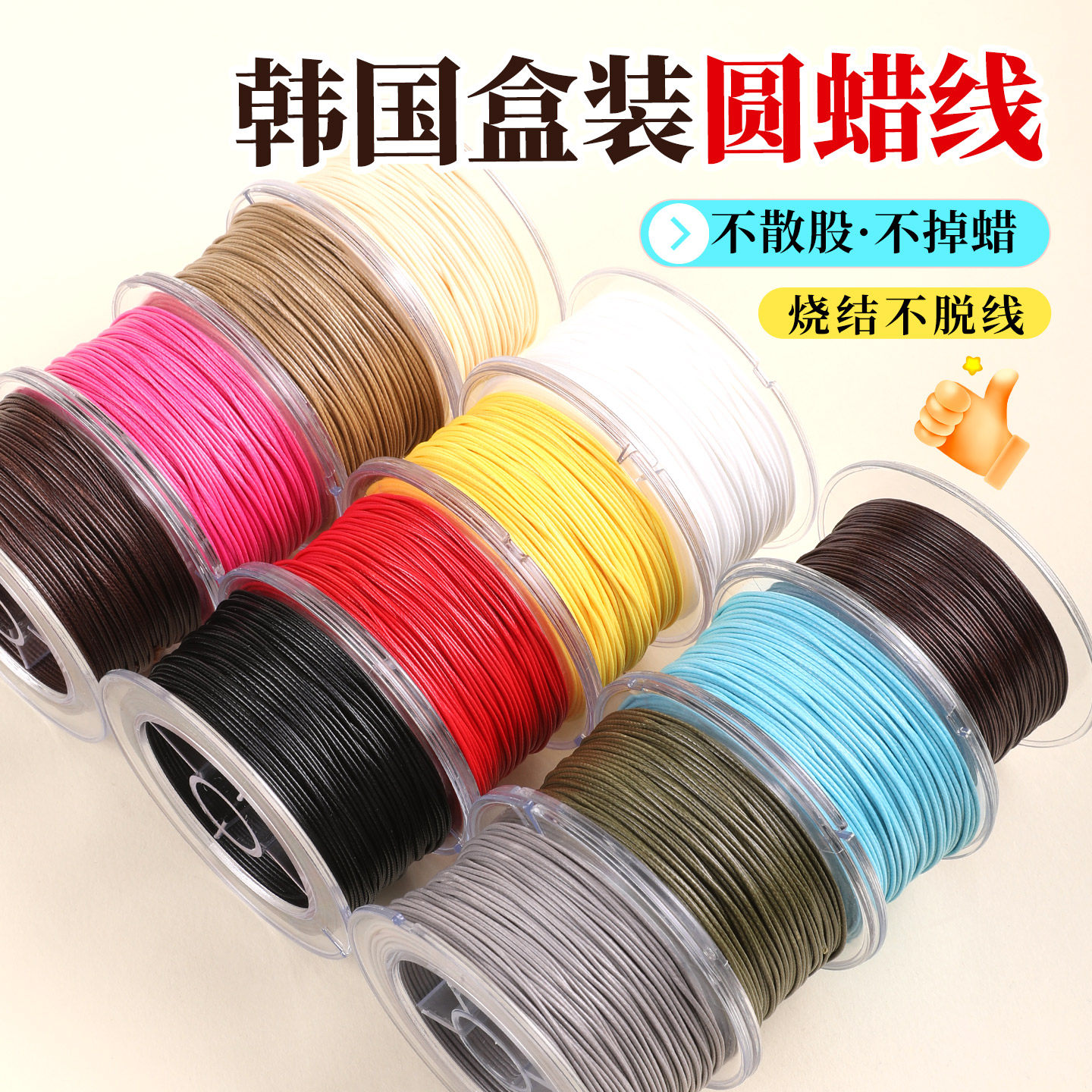 韩国蜡线蜡绳盒装皮绳子编织线材DIY手工手绳手链项链耳饰品配件,居家布艺,线,淘宝优惠券,粉丝福利购,淘宝优惠卷