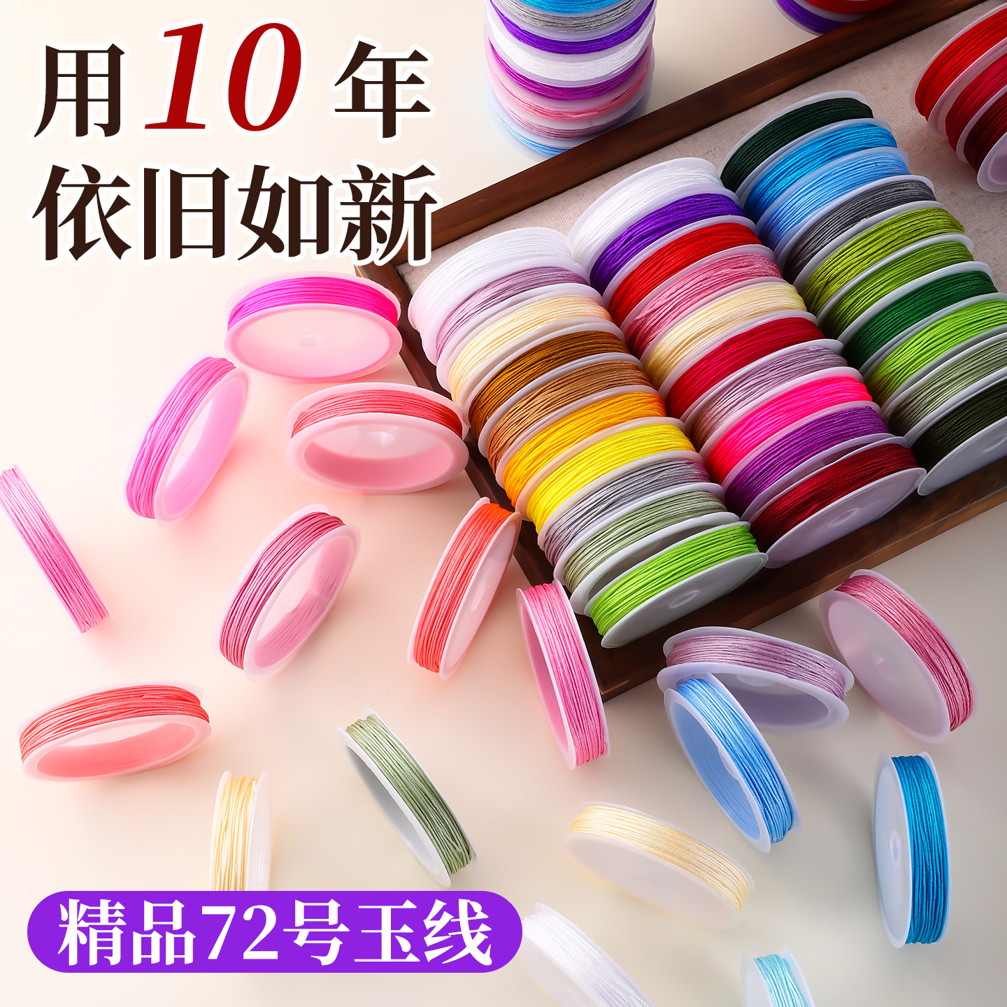 72号玉线加密小卷结实耐磨编织绳