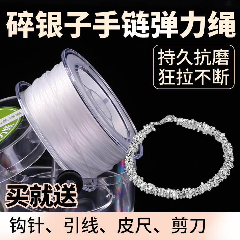 碎银子手链弹力绳串珠线手串绳子
