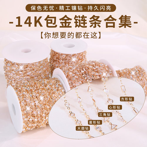 14K包金保色diy链条手工配件合集
