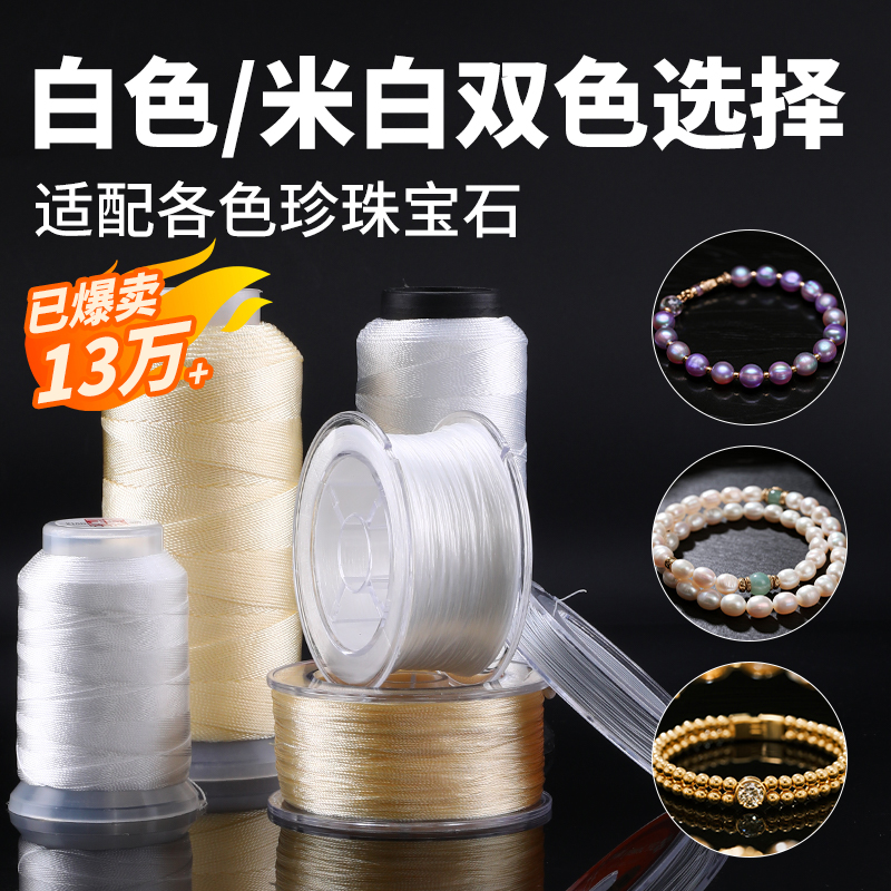 臻选穿珍珠线适配各色珍珠宝石