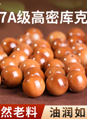 天然库克散珠高密圆珠手串珠子