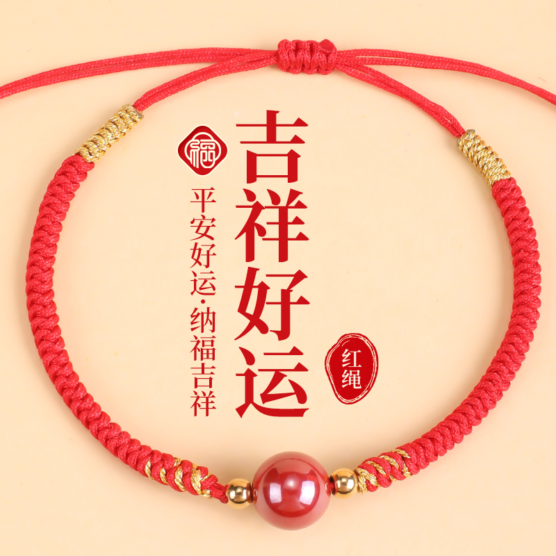 红色简约手绳平安好运手工编织绳