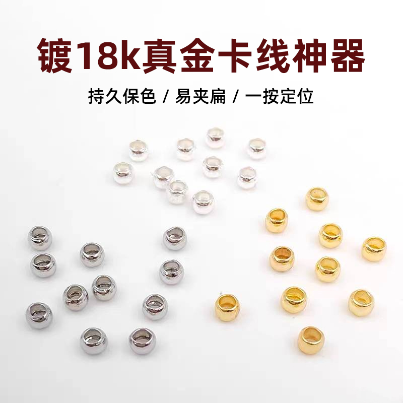 强保色镀18k真金可夹扁定位珠扣