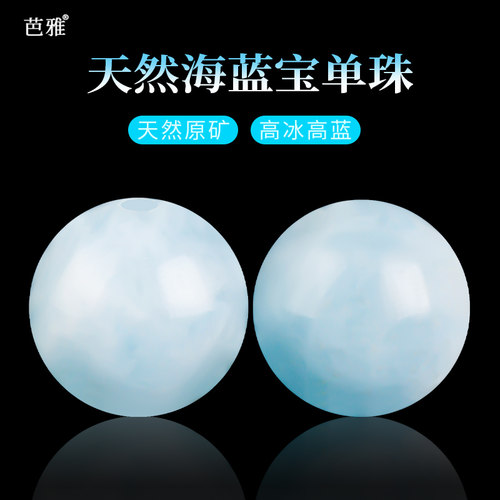 纯天然高端海蓝宝珠子散珠配件