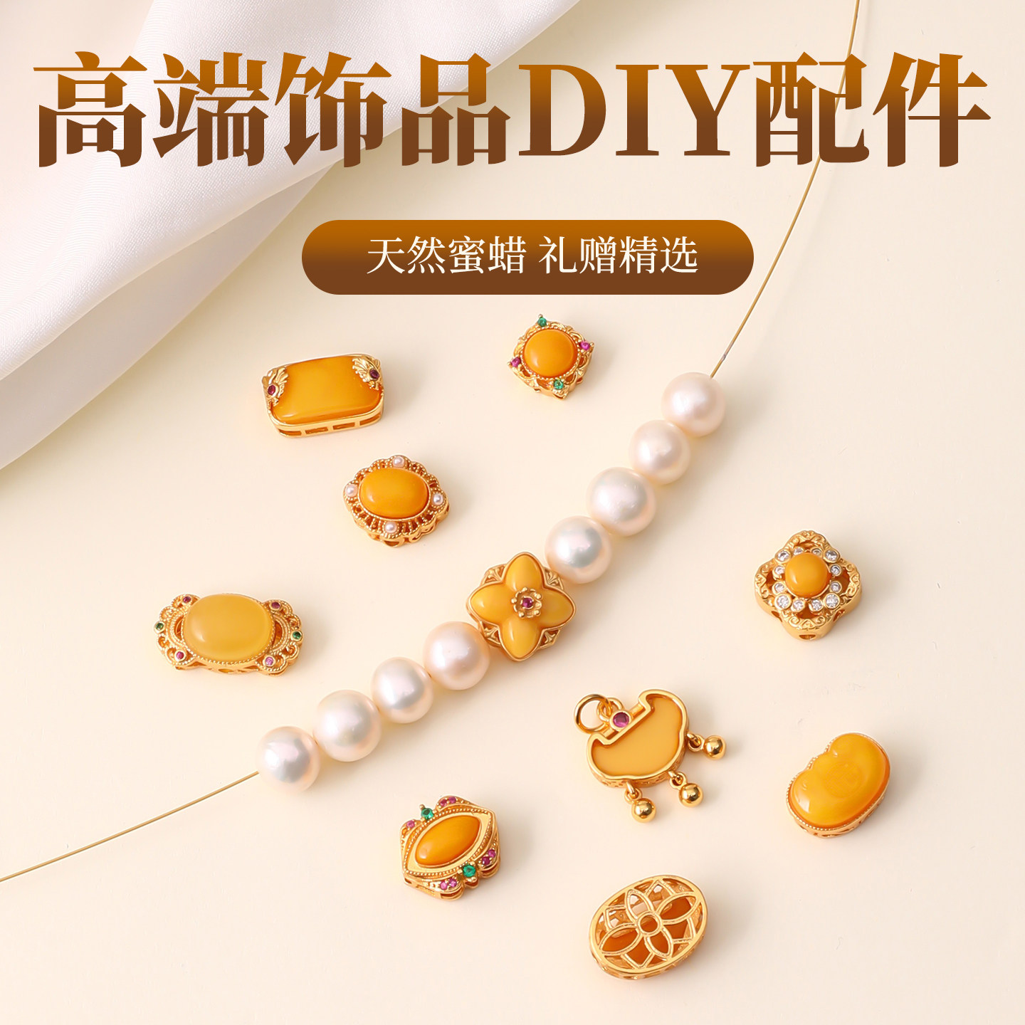 天然蜜蜡高端饰品diy配件单颗配饰铜镀24K金隔珠手链手串项链串珠