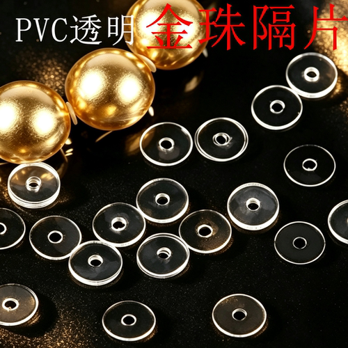 金珠手串硅胶隔片隐形透明隔垫