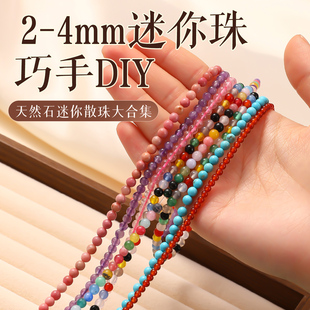 天然石珠子2/3/4mm小米珠串珠手工diy材料玉石玛瑙水晶饰品配件