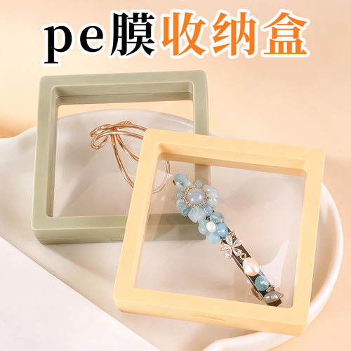pe膜收纳盒饰品首饰盒子透明