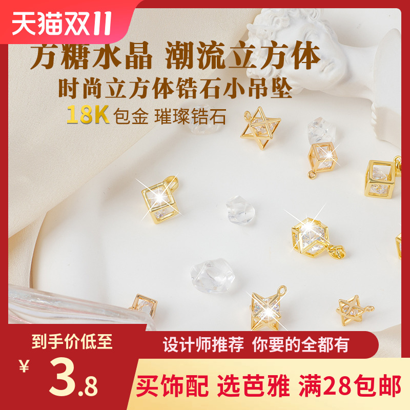 18K包金保色锆石方糖水晶吊坠挂坠手工diy材料耳饰项链饰品配件