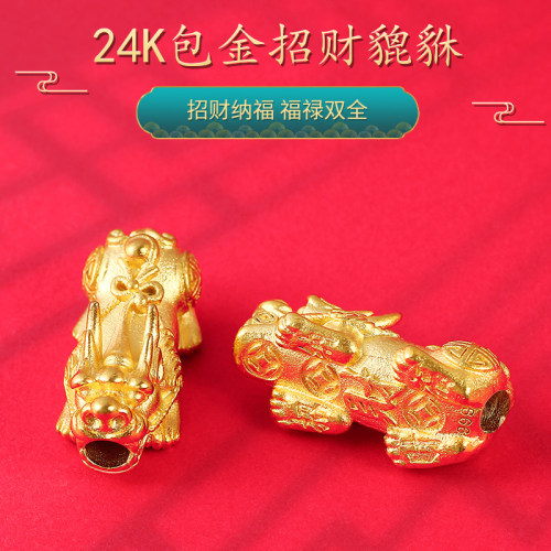 铜镀24K真金招财转运貔貅diy配件
