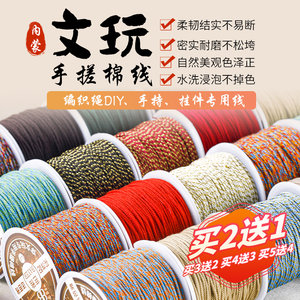 藏式手搓棉线文玩线绳星月菩提线