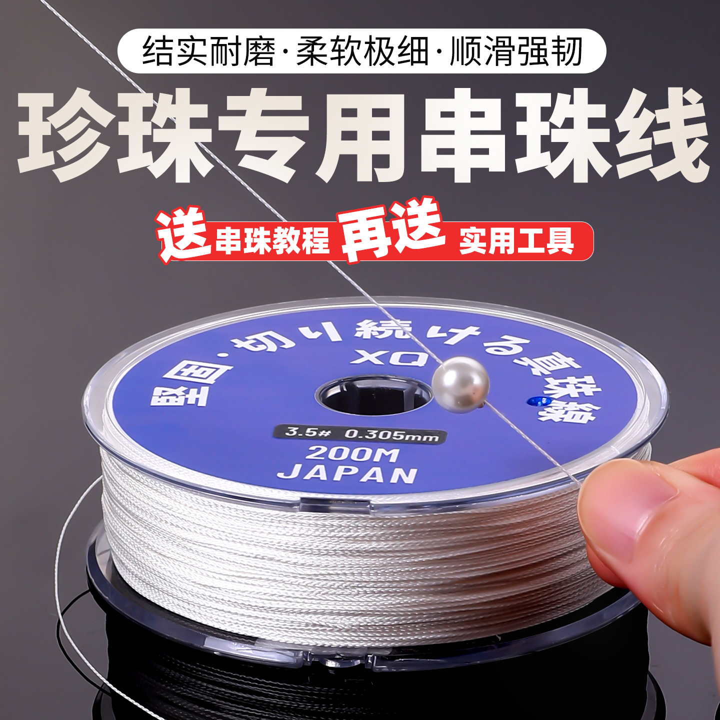 穿米珠专用线柔软强韧耐磨超细绳