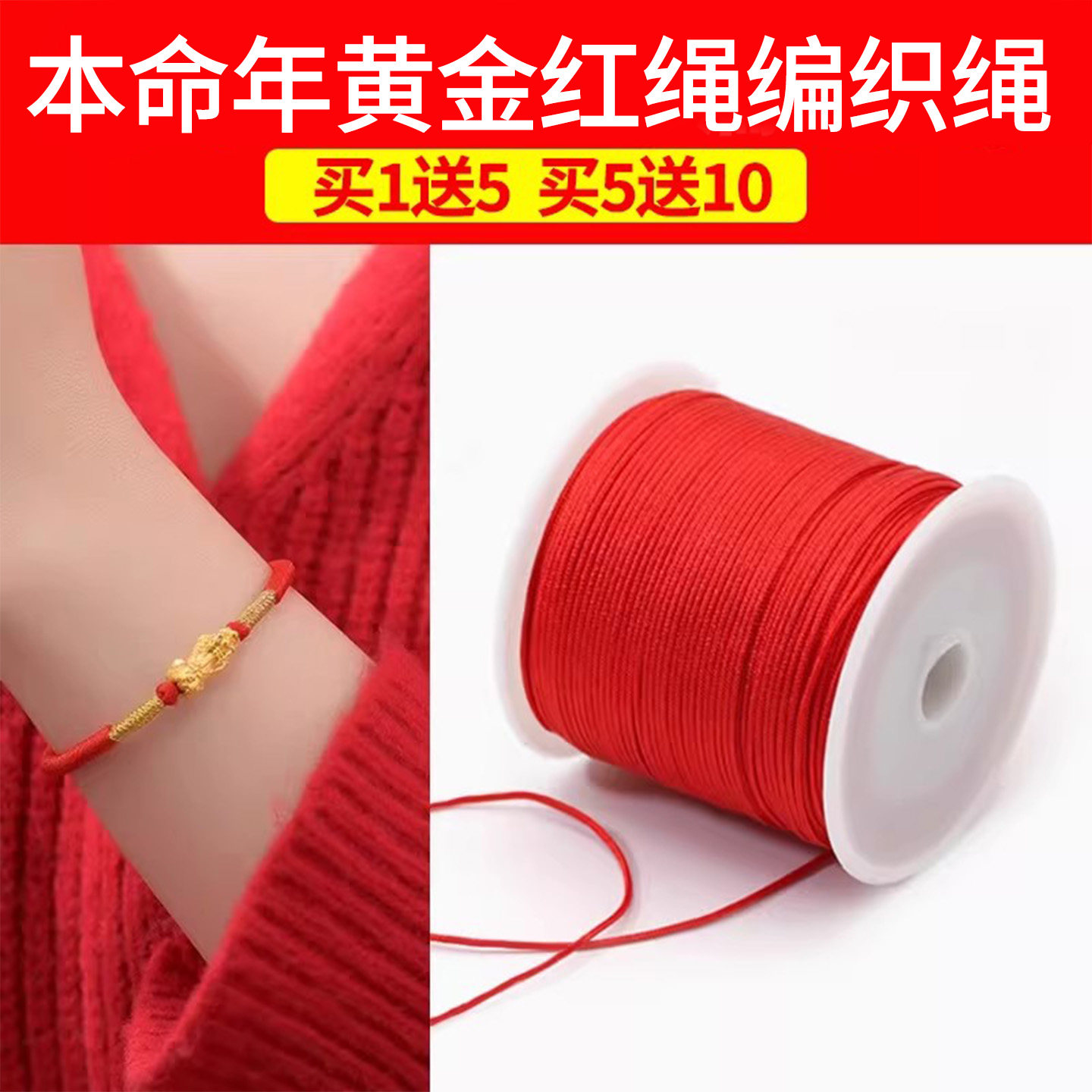 本命年小黄金红绳编织绳手工DIY材料编织线手绳手链脚链玉线挂绳,饰品/流行首饰/时尚饰品新,线,淘宝优惠券,粉丝福利购,淘宝优惠卷