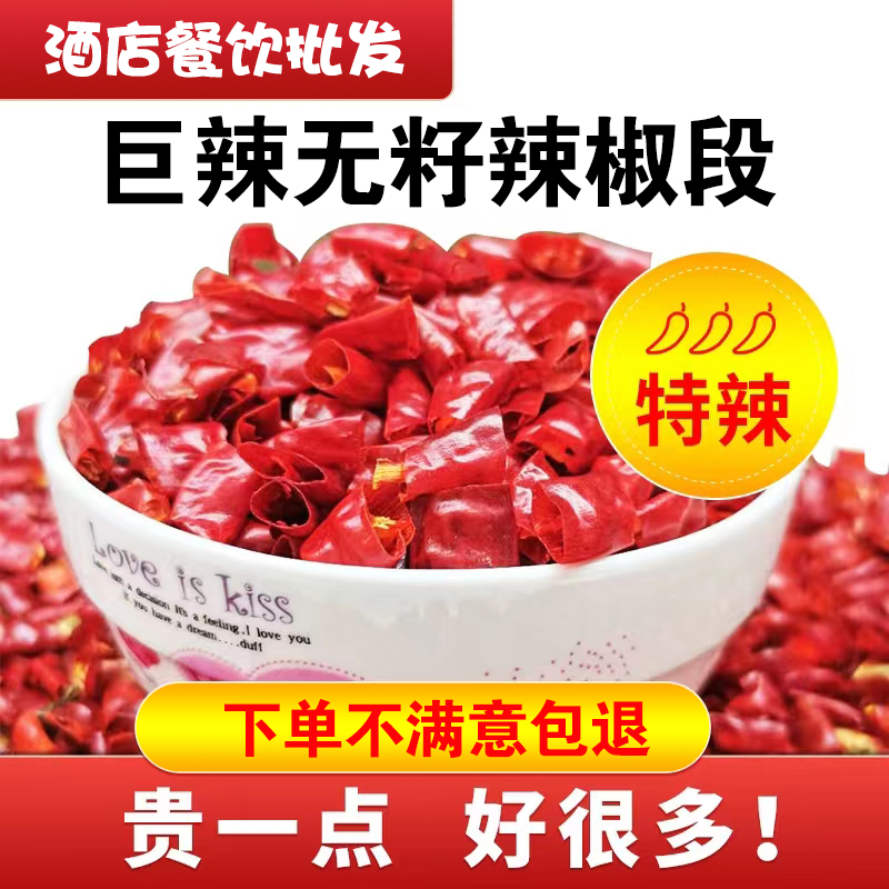 特辣辣椒段特辣无籽辣椒段