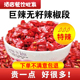 无籽特辣干辣椒段500g印度魔鬼辣香辣巨辣干辣椒超辣辣椒火锅商用