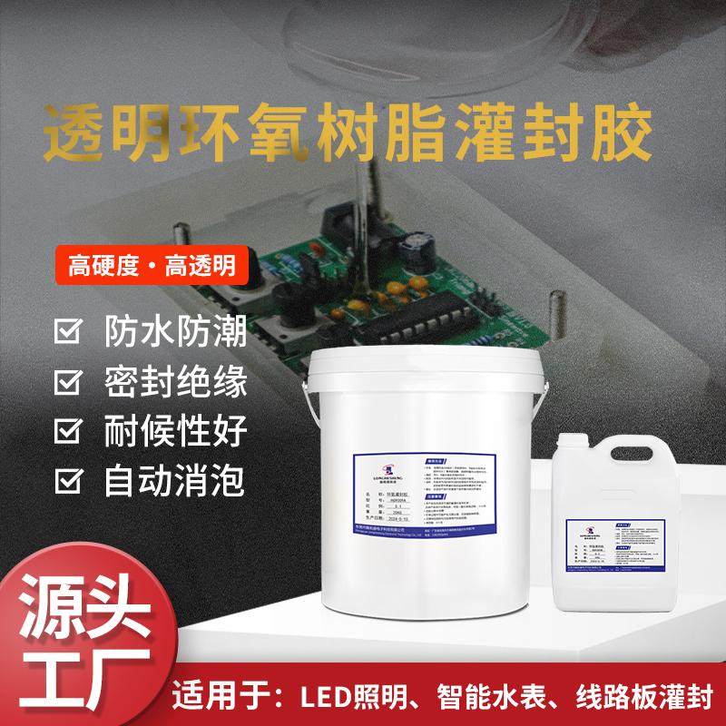 高透明环氧树脂灌封胶自消泡耐黄变智能水表控制板防水绝缘AB胶,工业油品/胶粘/化学/实验室用品,灌封胶,淘宝优惠券,粉丝福利购,淘宝优惠卷