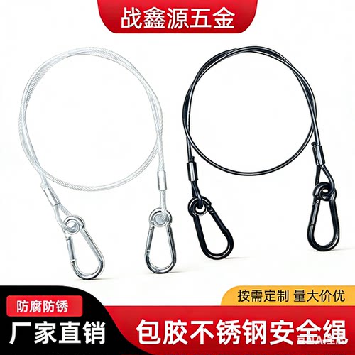 包胶压制固定带圈双扣舞台灯光钢丝保险绳软细钢丝绳音响保险绳