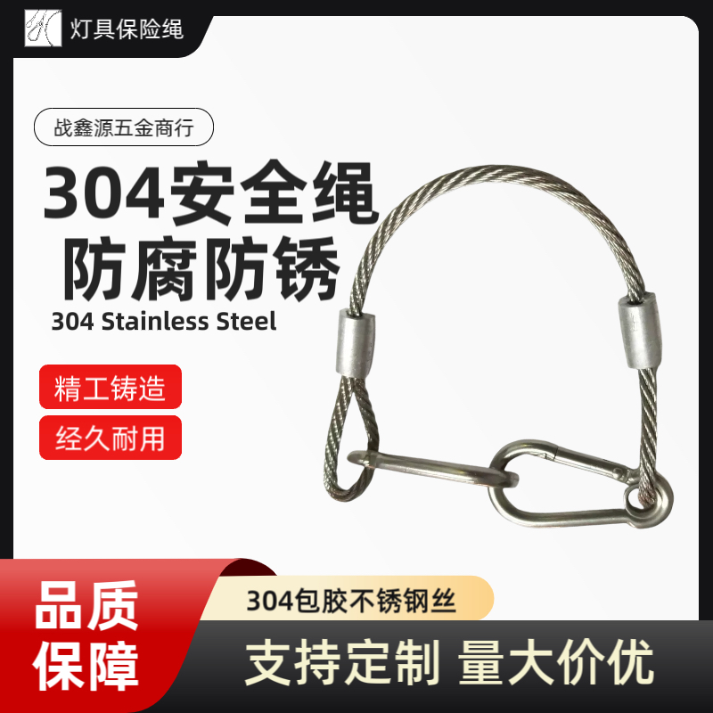 304不锈钢软细钢丝绳晾衣绳吊绳防坠落安全绳舞台灯音响保险绳子